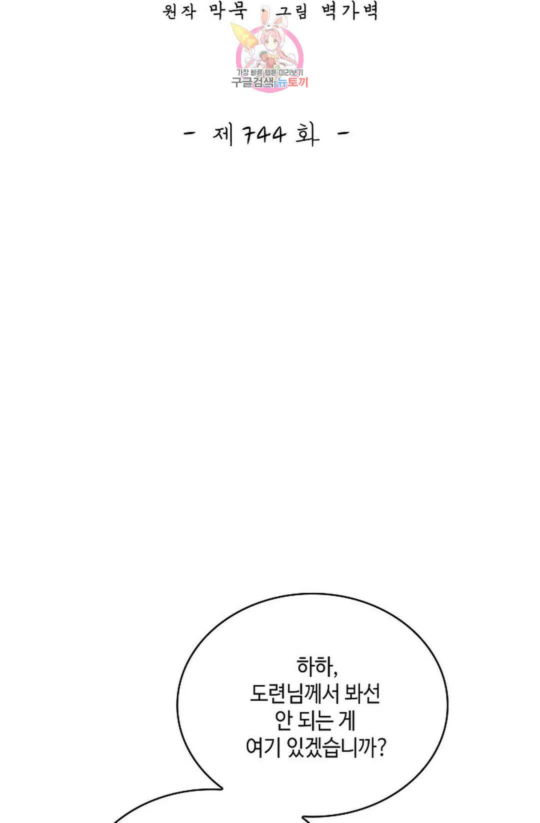 무련전봉 744화 2