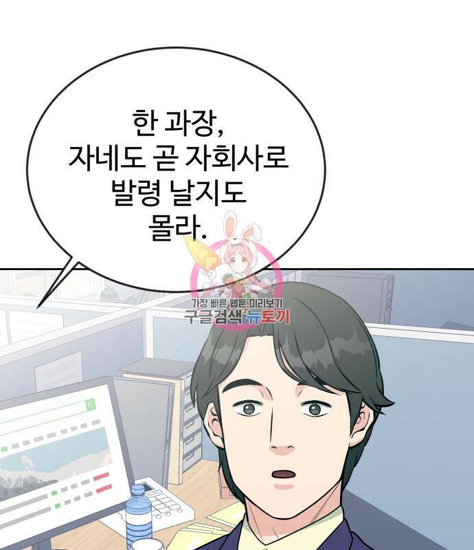 전생했더니 신입사원 18화 1