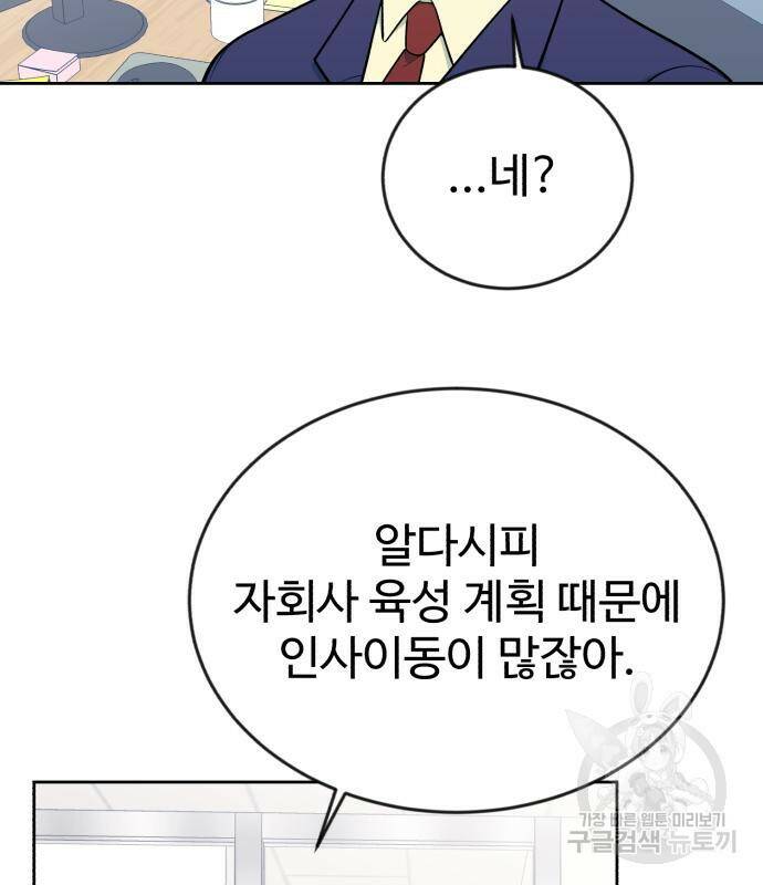 전생했더니 신입사원 18화 2