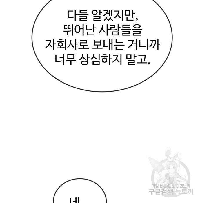 전생했더니 신입사원 18화 4