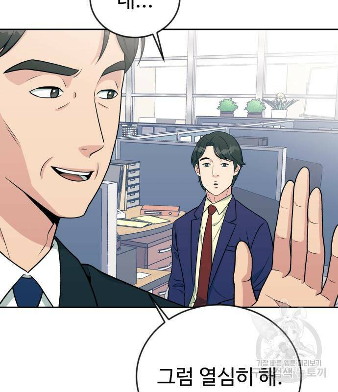 전생했더니 신입사원 18화 5