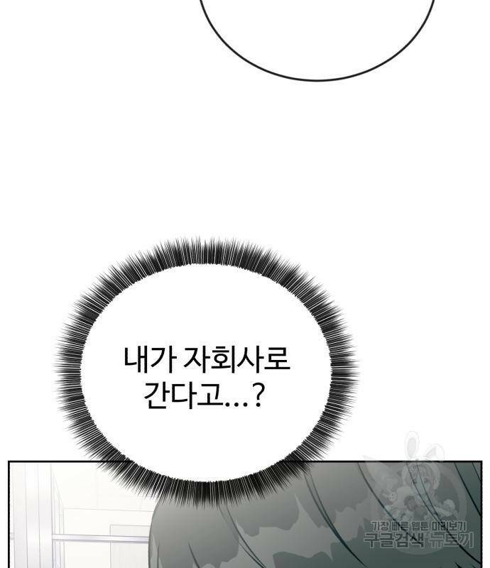 전생했더니 신입사원 18화 6