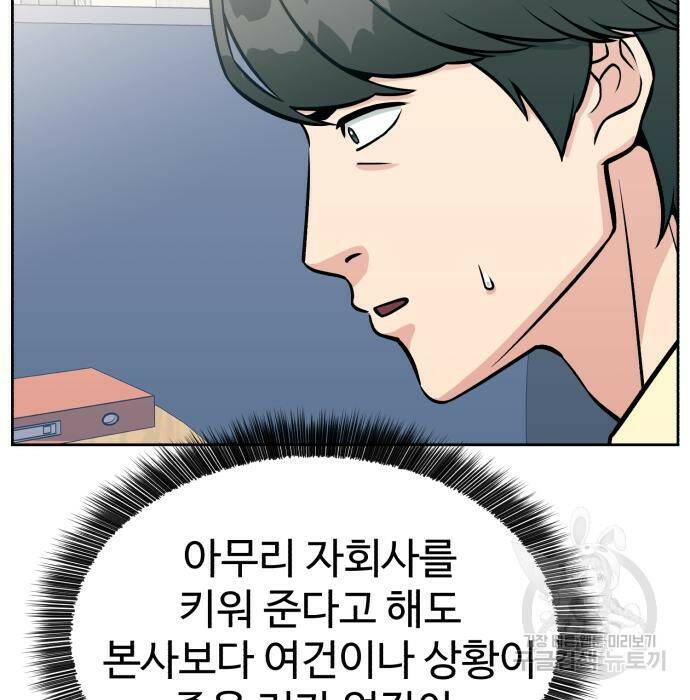 전생했더니 신입사원 18화 7