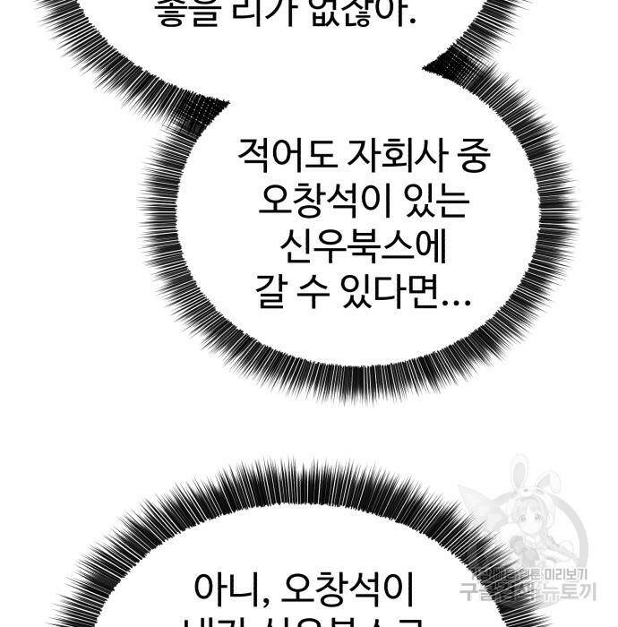 전생했더니 신입사원 18화 8