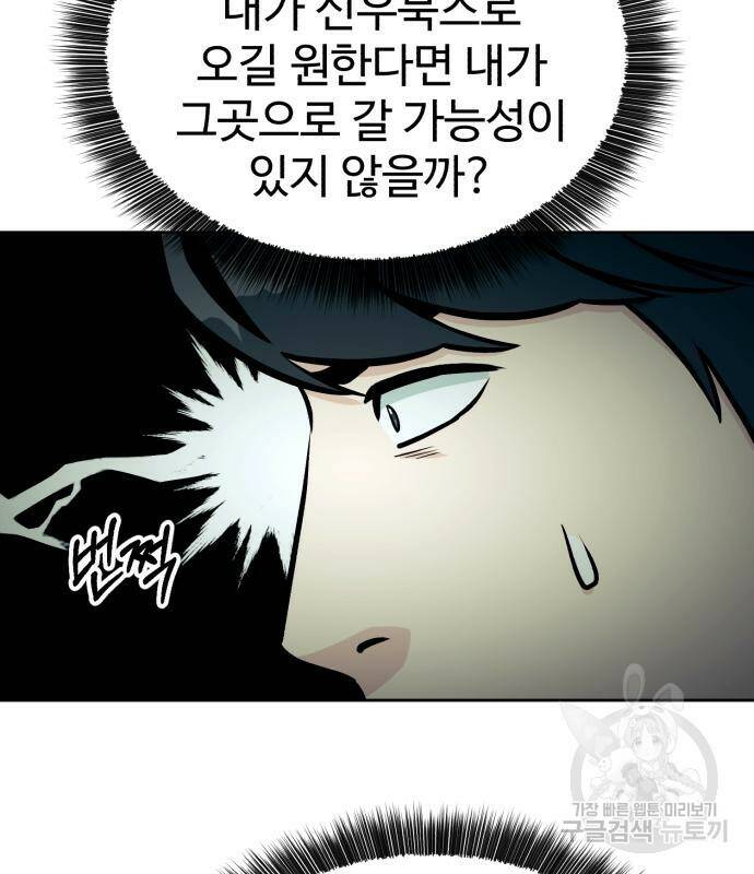 전생했더니 신입사원 18화 9