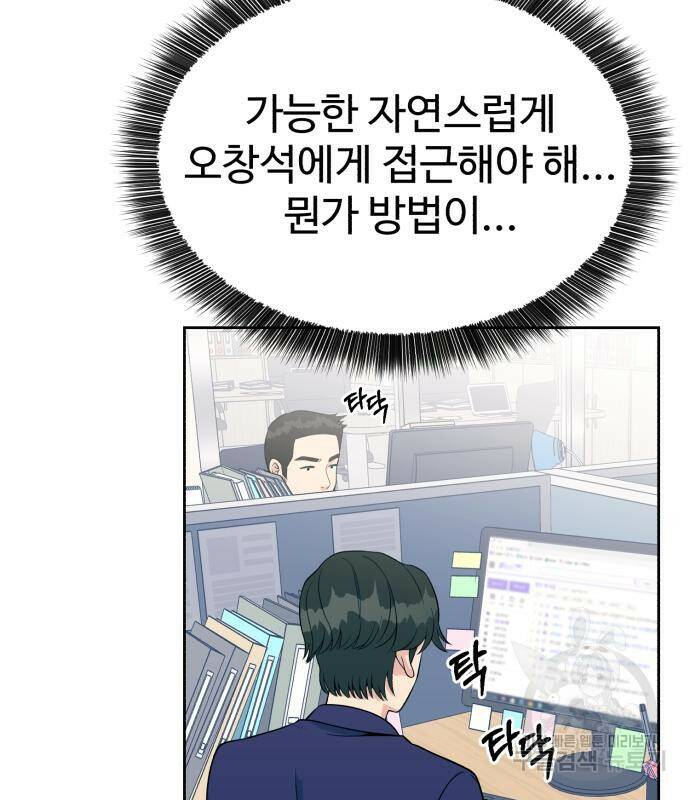 전생했더니 신입사원 18화 10