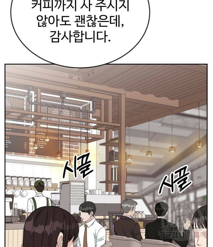 전생했더니 신입사원 18화 14