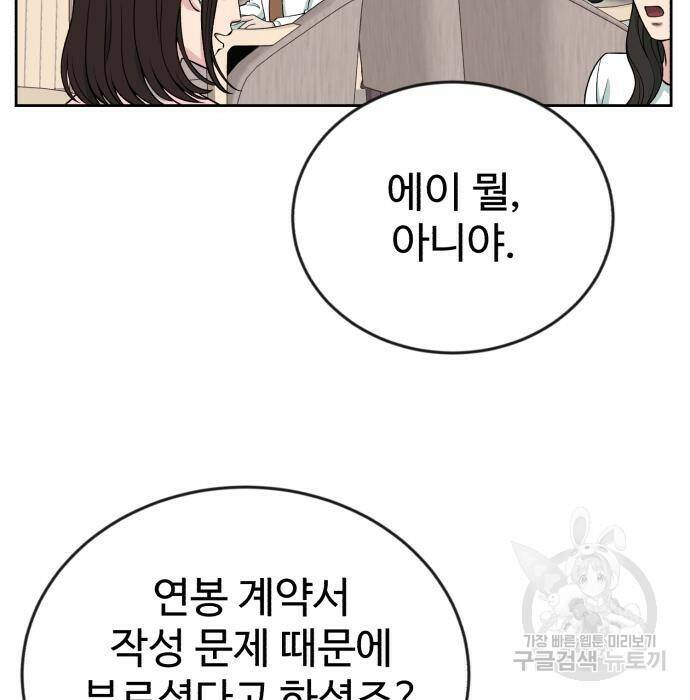 전생했더니 신입사원 18화 15