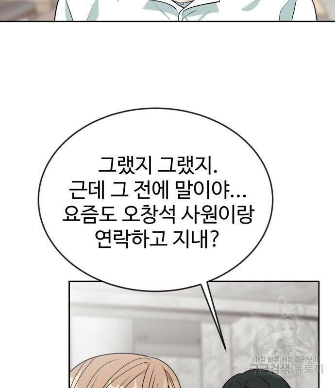 전생했더니 신입사원 18화 17