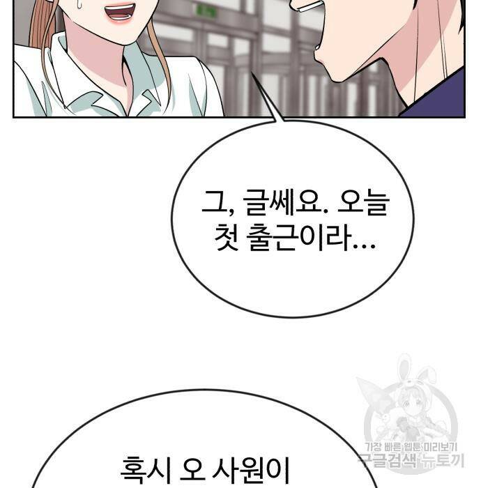 전생했더니 신입사원 18화 20