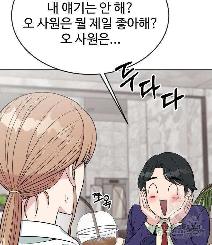 전생했더니 신입사원 18화 21