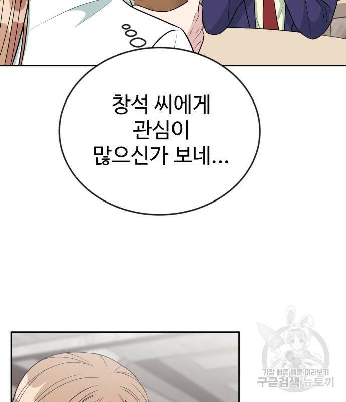 전생했더니 신입사원 18화 22