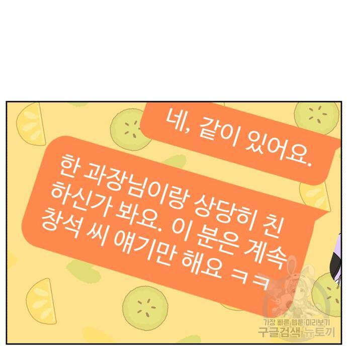 전생했더니 신입사원 18화 24