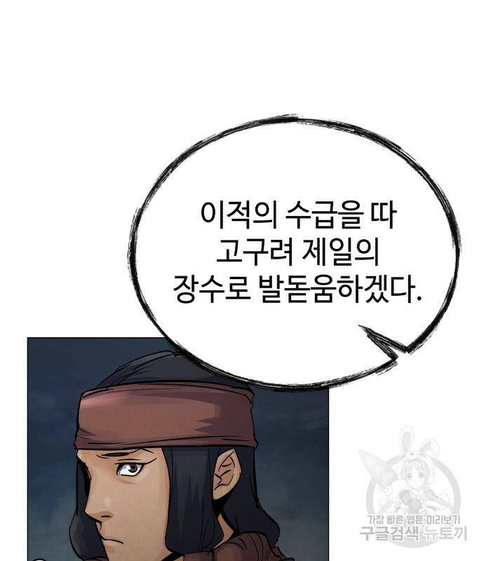 신 고구려전기 17화 9