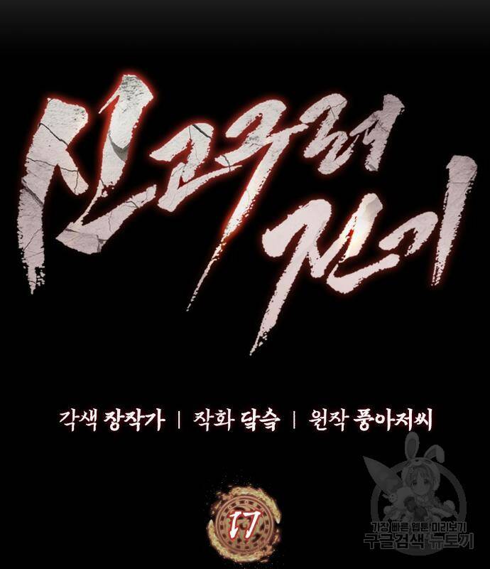 신 고구려전기 17화 25
