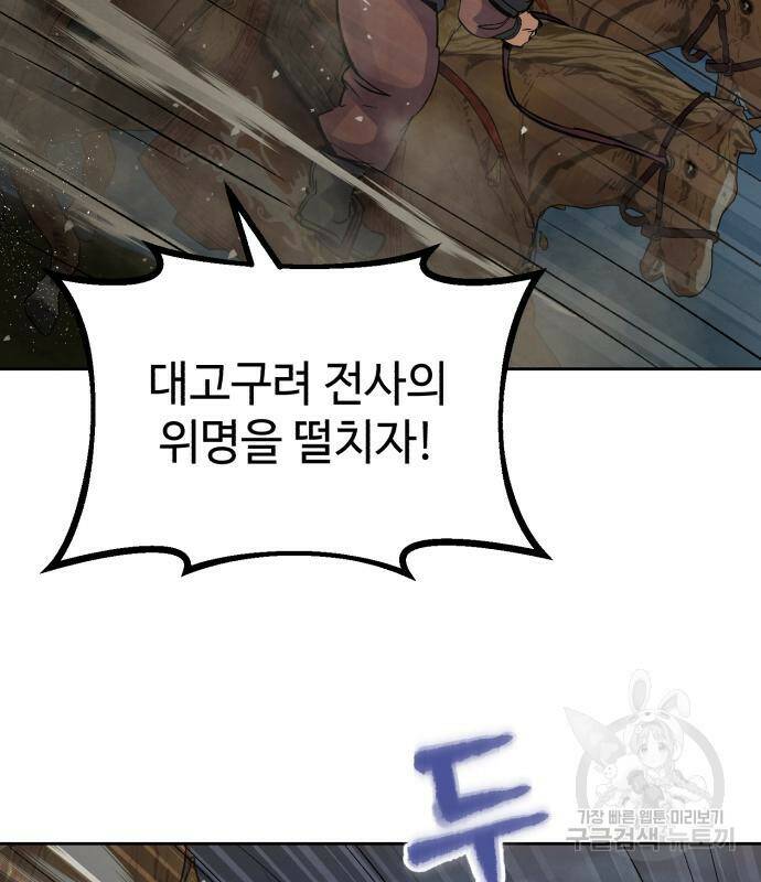 신 고구려전기 17화 28