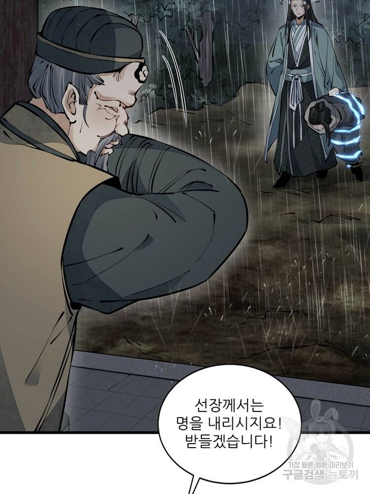 난가기연 55화 2