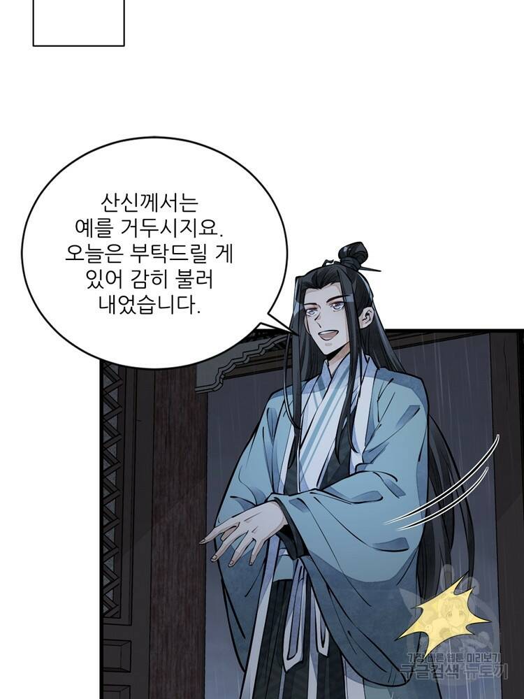 난가기연 55화 4