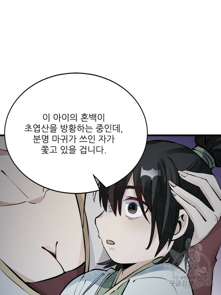난가기연 55화 8