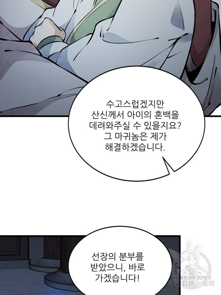난가기연 55화 9