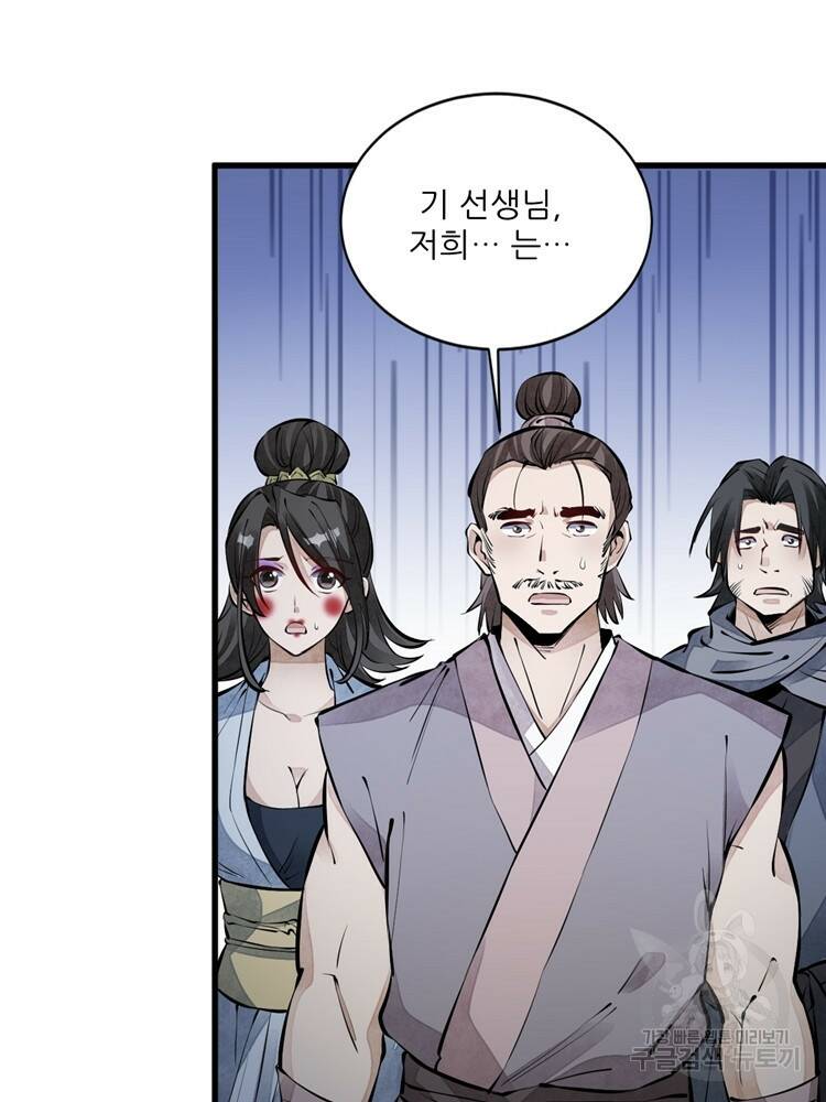 난가기연 55화 11