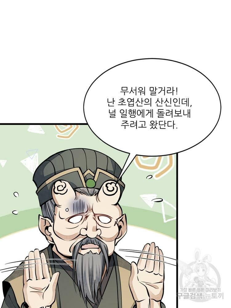난가기연 55화 20