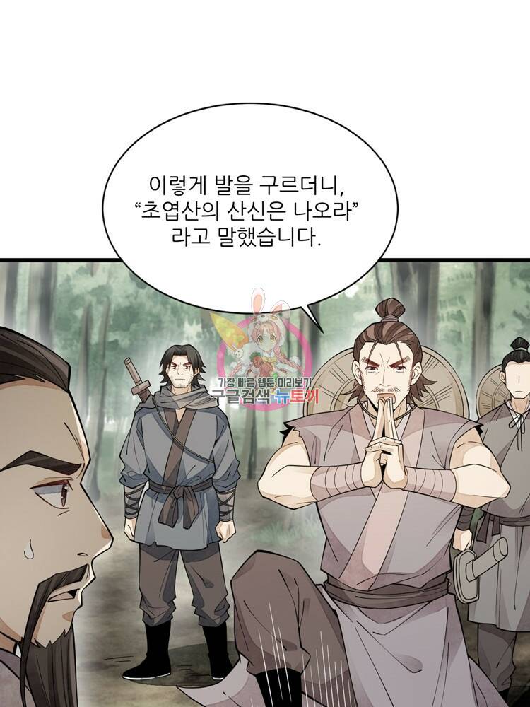난가기연 56화 1
