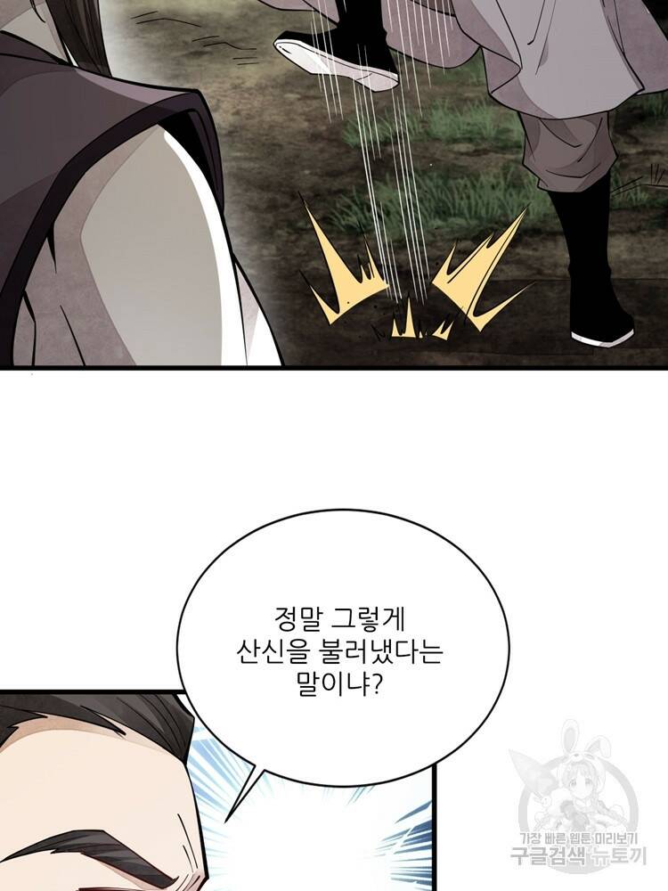 난가기연 56화 2