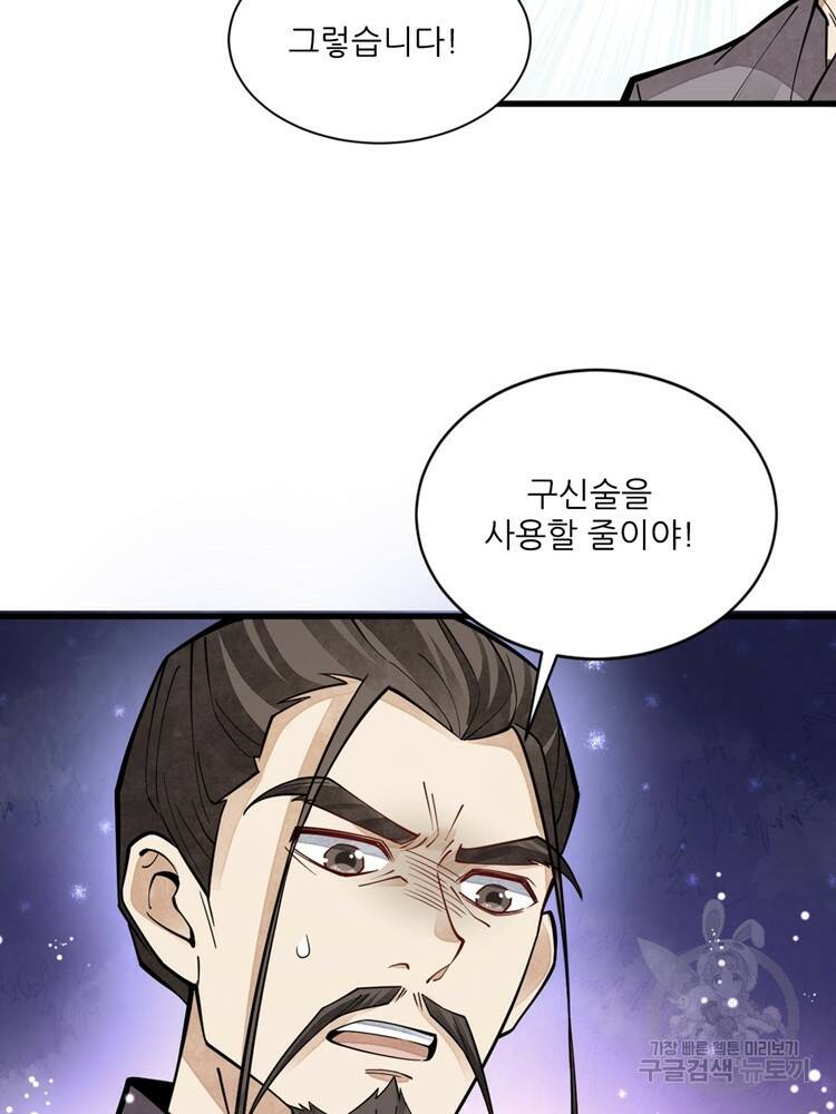 난가기연 56화 4