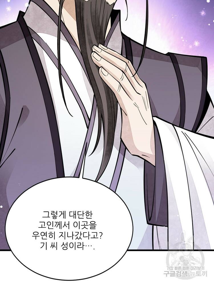 난가기연 56화 5