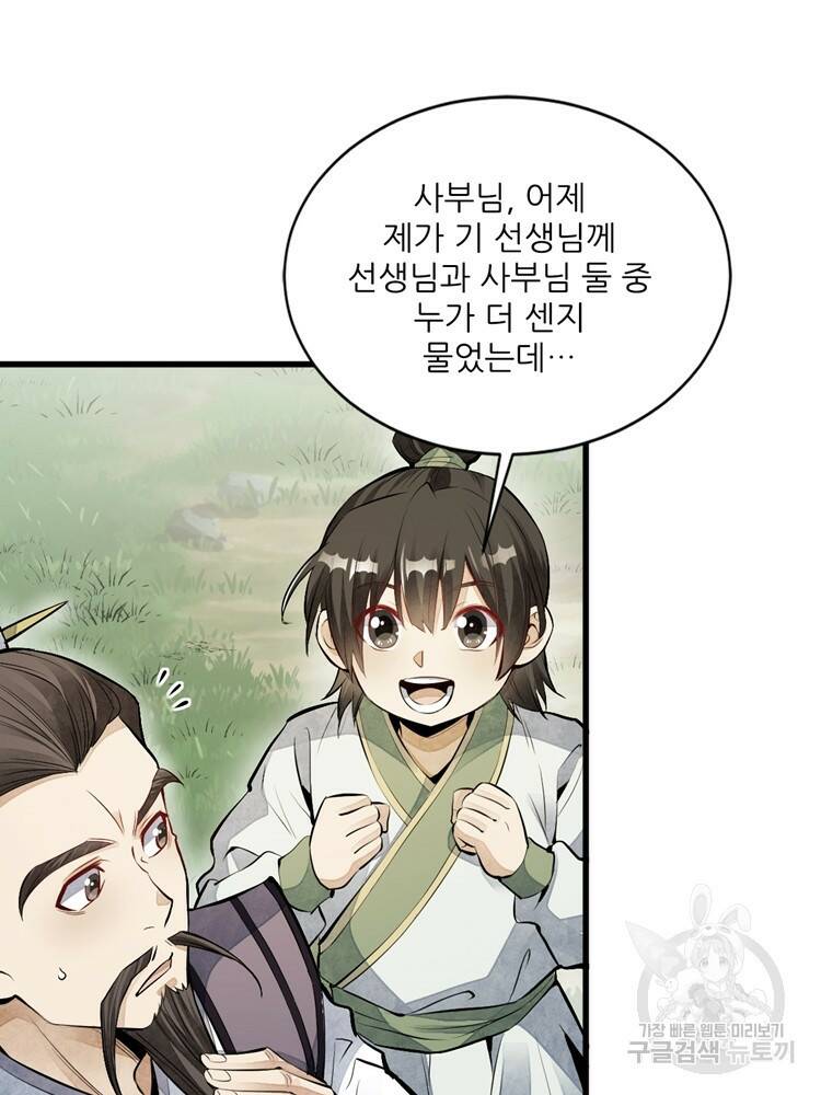 난가기연 56화 9