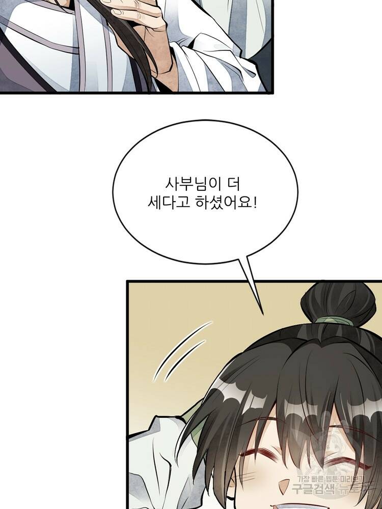 난가기연 56화 10