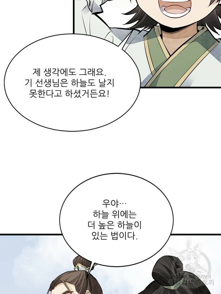 난가기연 56화 11