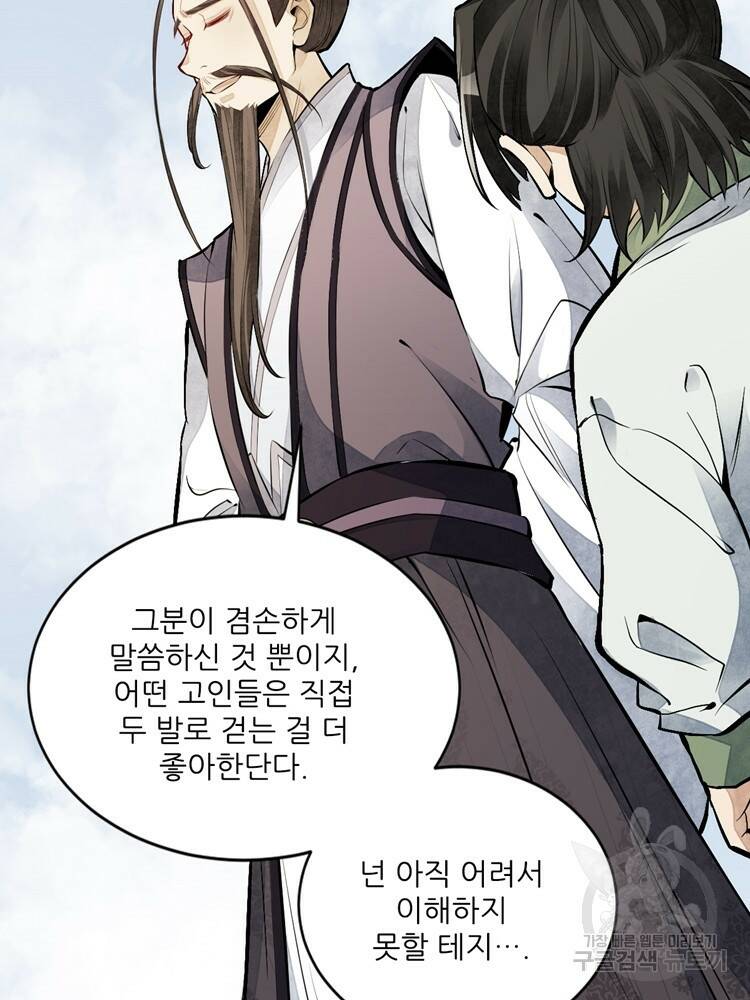 난가기연 56화 12