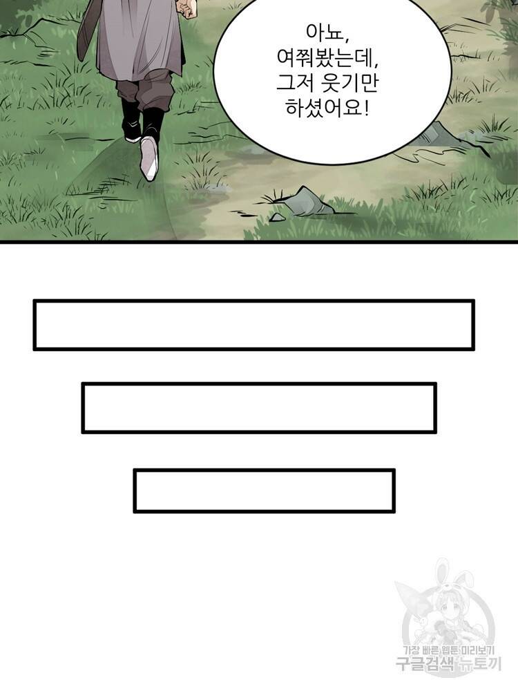 난가기연 56화 14