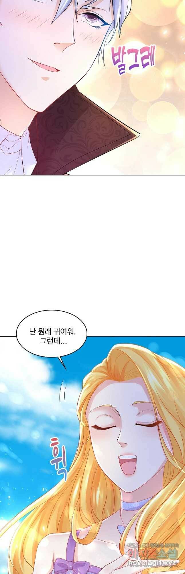 악역이지만 돈은 제일 많아 101화 5