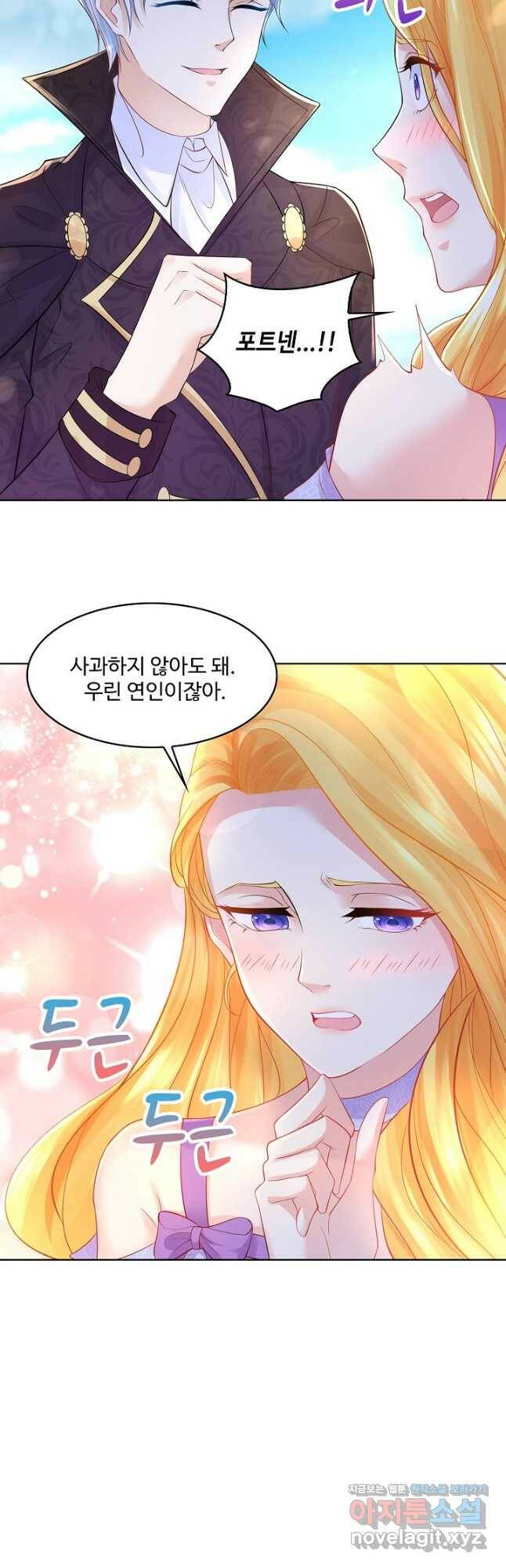 악역이지만 돈은 제일 많아 101화 7