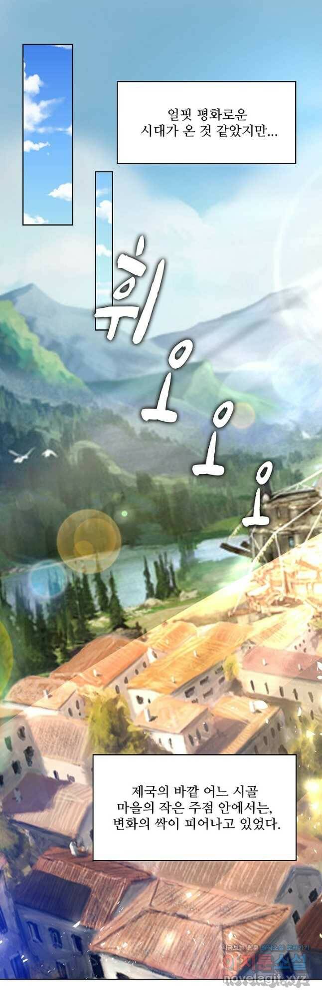 악역이지만 돈은 제일 많아 101화 9