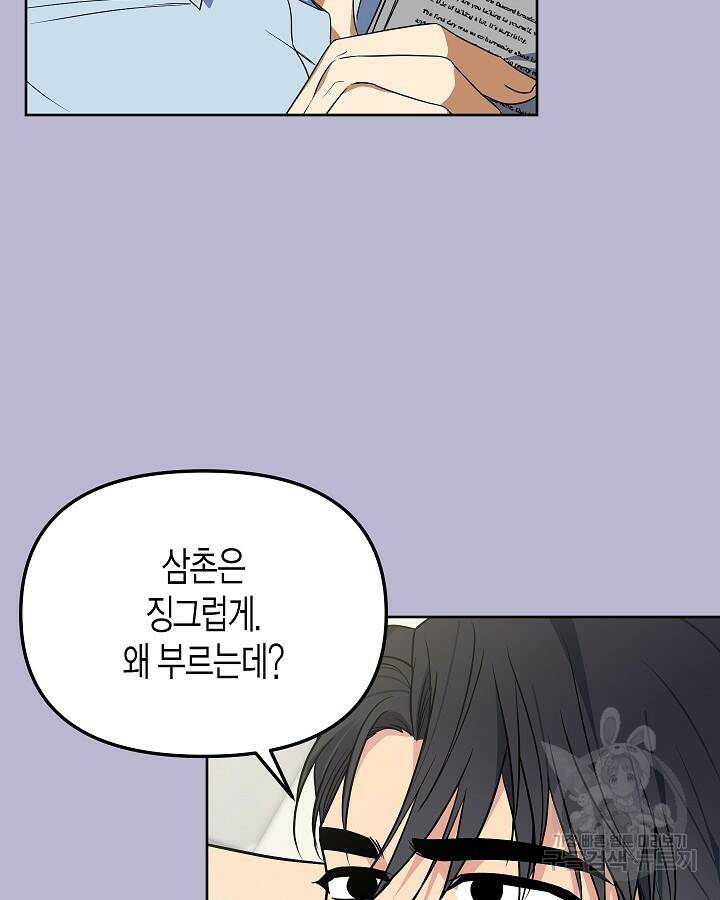 알아채기 쉬운 46화 25
