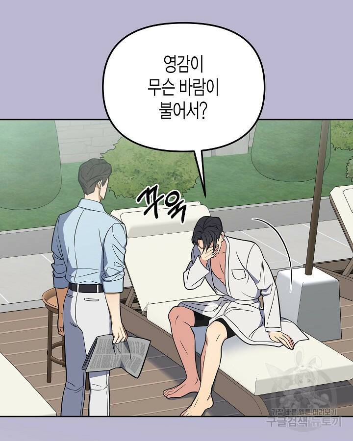알아채기 쉬운 46화 28