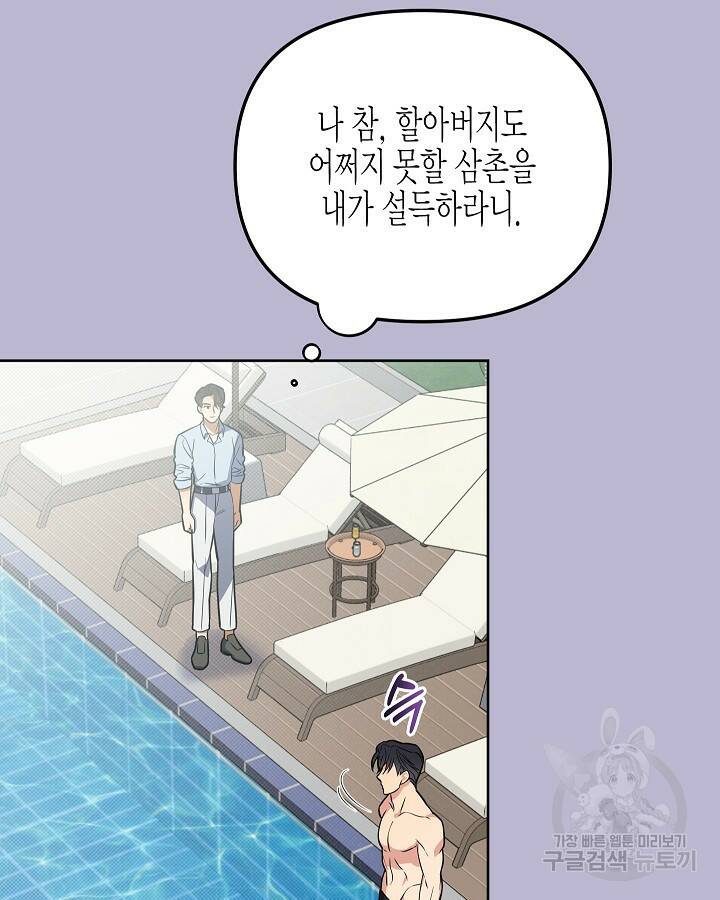 알아채기 쉬운 46화 40