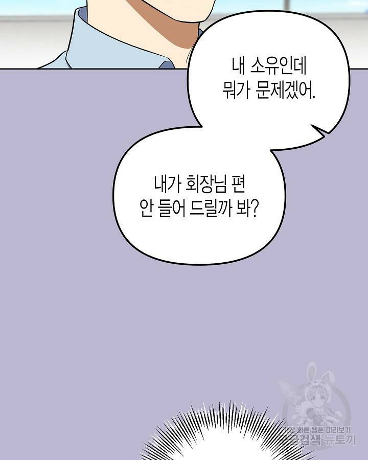 알아채기 쉬운 46화 45