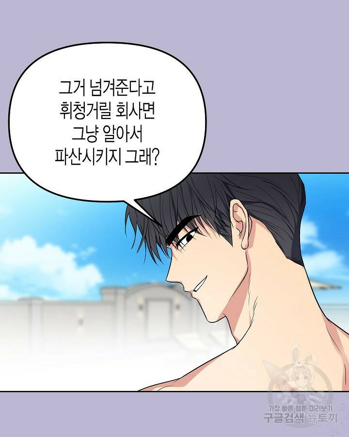 알아채기 쉬운 46화 47