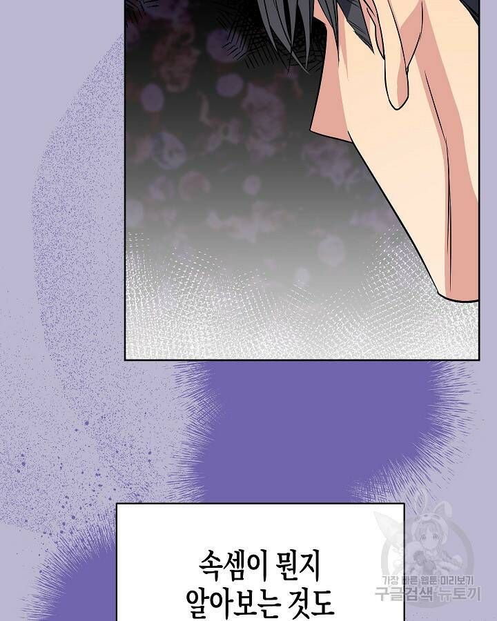 알아채기 쉬운 46화 49