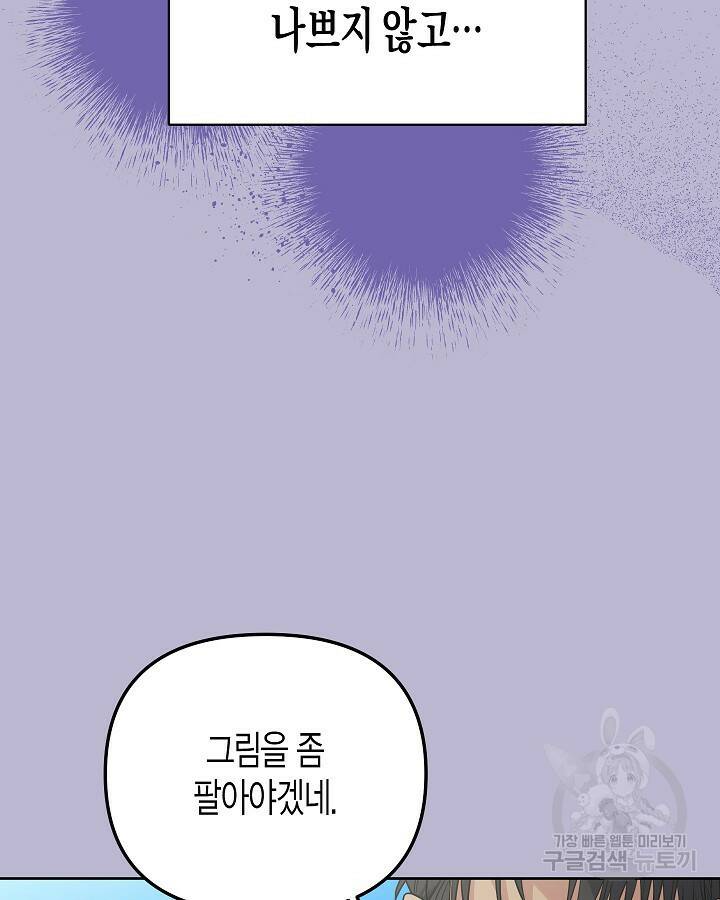 알아채기 쉬운 46화 50
