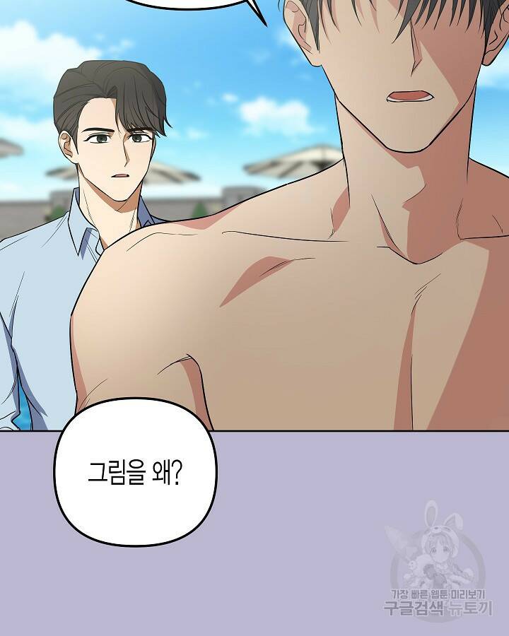 알아채기 쉬운 46화 51