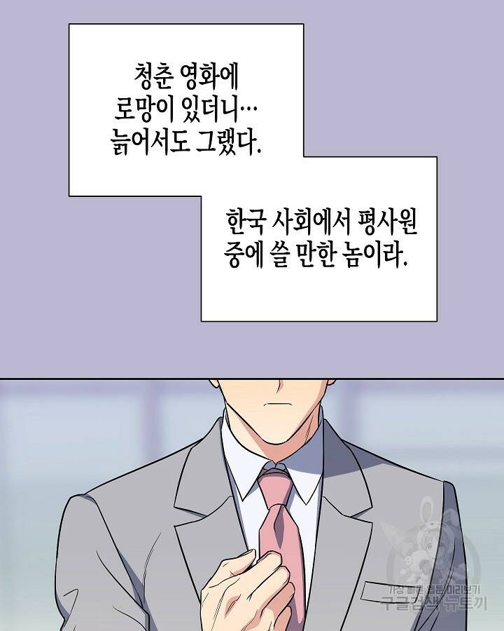 알아채기 쉬운 46화 63