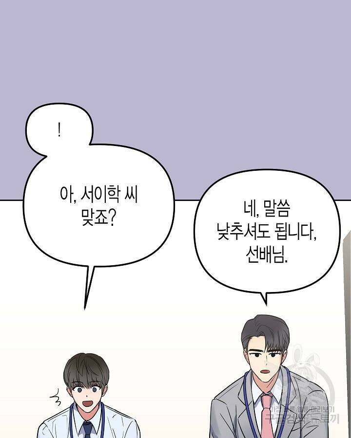 알아채기 쉬운 46화 76