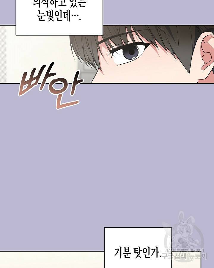알아채기 쉬운 46화 79