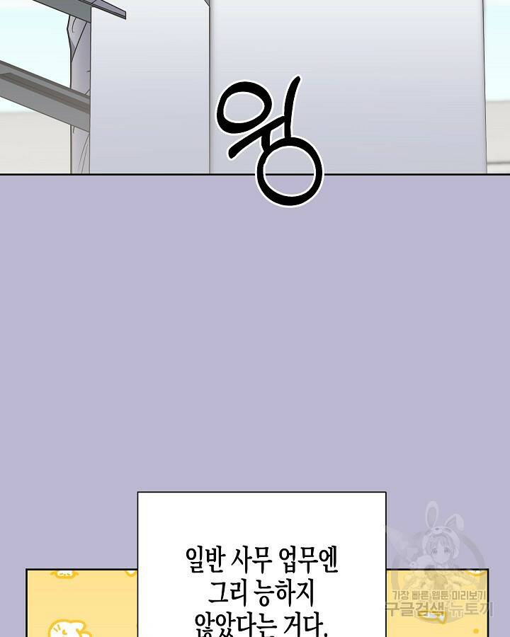 알아채기 쉬운 46화 83